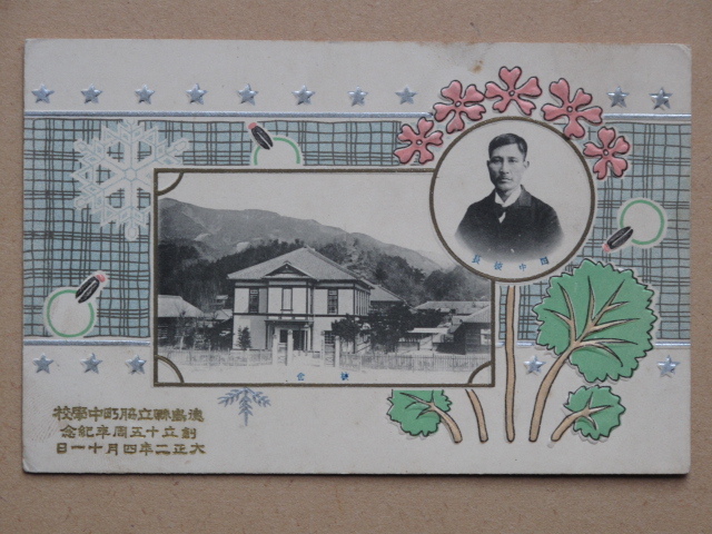 大正２年 学校 絵葉書 『 徳島県立 脇町中学校 創立十五周年紀念 』計２点 未使用 校舎 美馬郡 脇町中心地 吉野川 高越山 県立 脇町高校_画像2