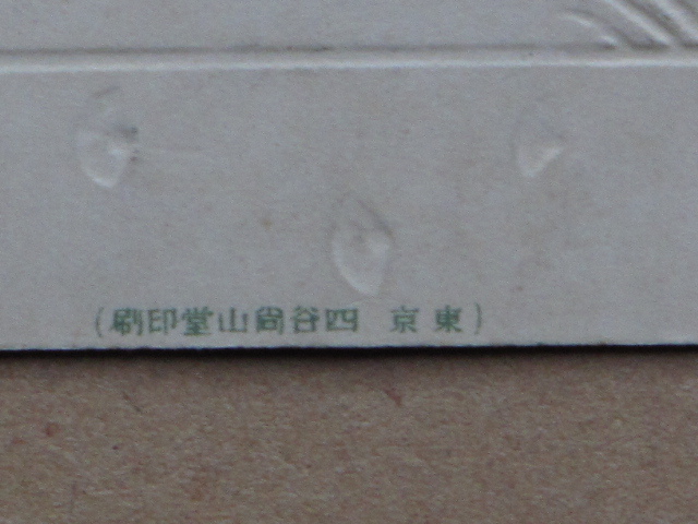 大正２年 学校 絵葉書 『 徳島県立 脇町中学校 創立十五周年紀念 』計２点 未使用 校舎 美馬郡 脇町中心地 吉野川 高越山 県立 脇町高校_画像8