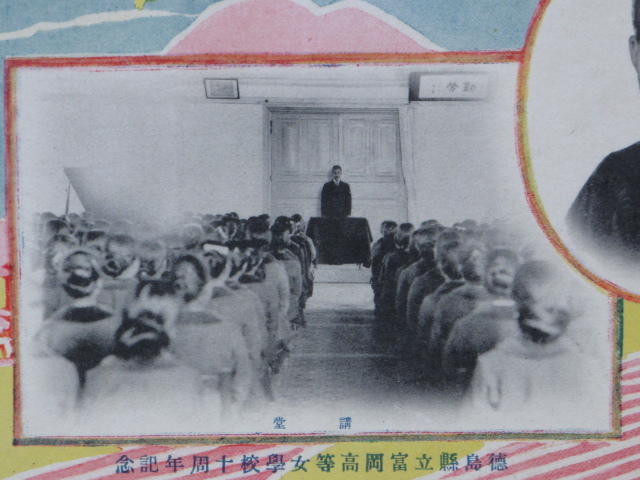 大正１１年 学校 絵葉書『 徳島県立 富岡高等女学校 創立十周年記念 』計３点 未使用 校舎 講堂 体操 那賀郡 富岡町 県立富岡東高校 阿南市_画像7