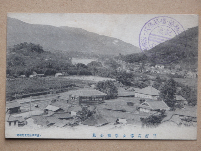 大正13年 学校 絵葉書 『 徳島県立 三好高等女学校 』計3点 未使用 県立移管 増築落成 記念スタンプ 三好郡 辻町 井川町 辻高校 辻駅_画像2