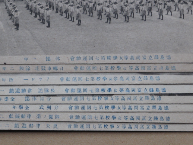 大正10年 学校 絵葉書 『 徳島県立 富岡高等女学校 第7回運動会 』計8点 未使用 那賀郡 富岡町 県立 富岡東高校 阿南市_画像6