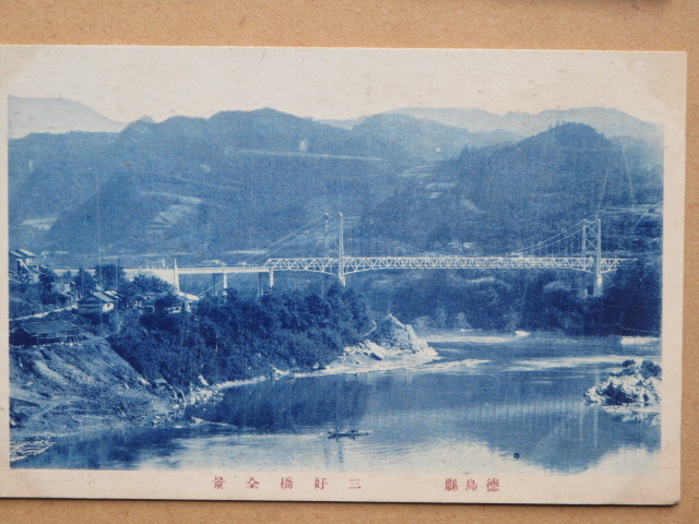 昭和初期 橋梁 河川 絵葉書 『 三好橋 』計7点 未使用 徳島県 三好郡 吉野川 昭和2年架設 工事写真 完成写真 池田町 上野写真館など発行 _画像4