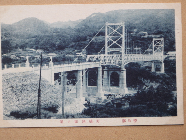 昭和初期 橋梁 河川 絵葉書 『 三好橋 』計7点 未使用 徳島県 三好郡 吉野川 昭和2年架設 工事写真 完成写真 池田町 上野写真館など発行 _画像7