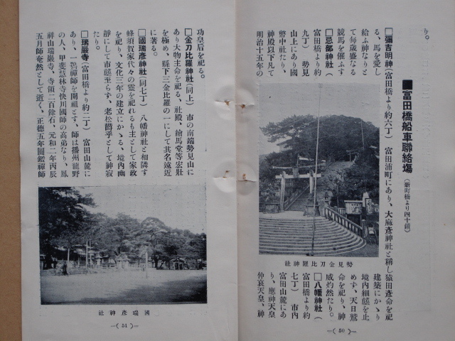 大正5年 地誌 旅行案内 小冊子 『 阿波電気軌道株式会社 線路案内 』計1点 非売品 新書版 同社刊 色刷り沿線図折込 徳島県 板野郡 撫養町_画像7