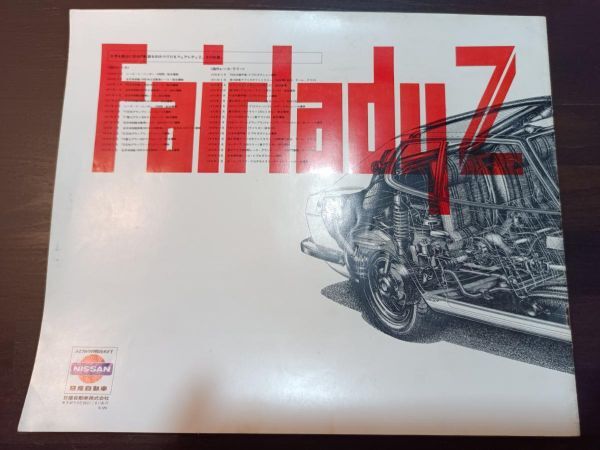 日産　フェアレディZ ZL/S30型　カタログ　２点　1975年頃　1970年頃_画像7