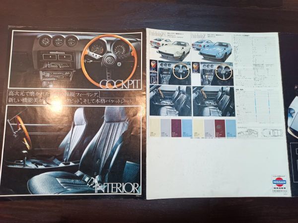 日産　フェアレディZ ZL/S30型　カタログ　２点　1975年頃　1970年頃_画像10