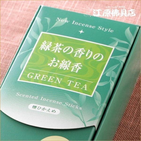 【お香・線香/梅栄堂】緑茶の香りのお線香(煎香茶)×6個セット_画像3