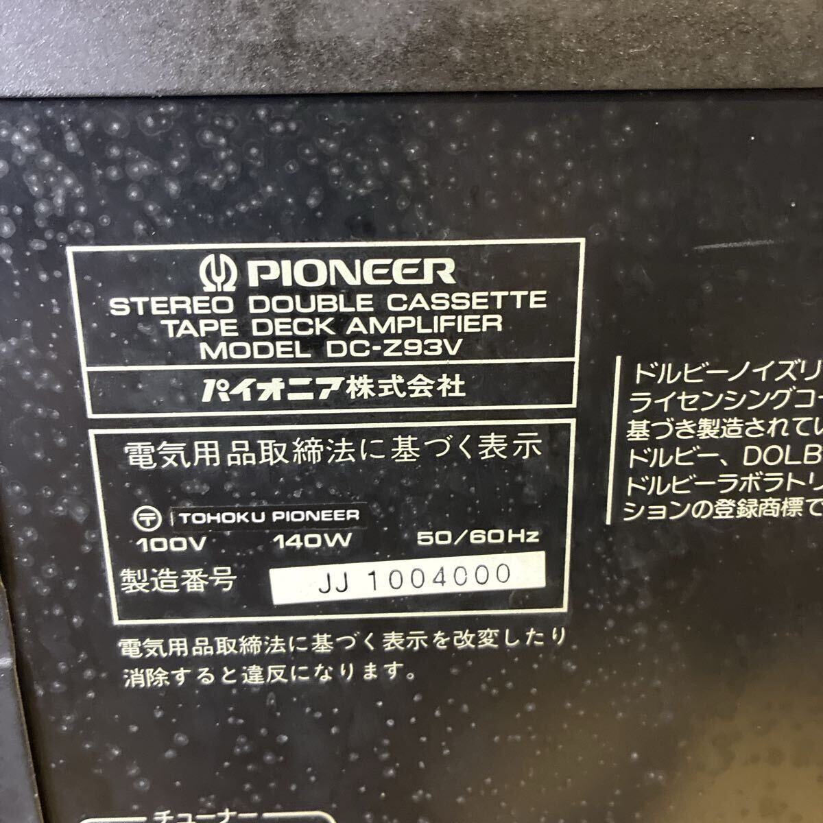 【ジャンク品】パイオニア PIONEER システムコンポ スピーカーなし PD-Z93T/DC-Z93V/DC-Z93V 通電確認済 重量約15.4kg_画像8