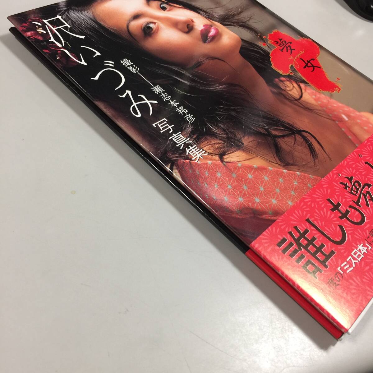 ○沢いづみ 写真集 夢女 撮影 瀬志本邦彦 近代映画社 平成6年10月5日発行 女性 中古品(NF251109)Zi-2330_画像4