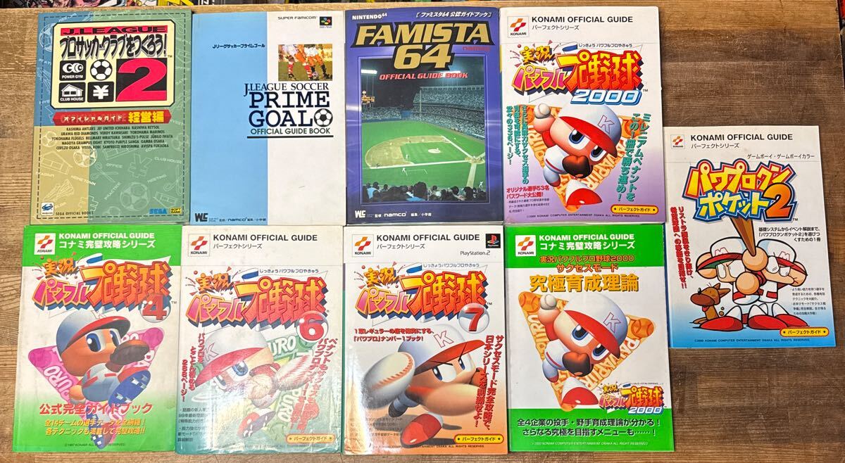 a1128-16.日本書 実況パワフルプロ野球2000 他 パワプロ ファミスタ スポーツ 関連 ゲーム 攻略本 まとめ KONAMI Nintendo レトロ 懐かし_画像1