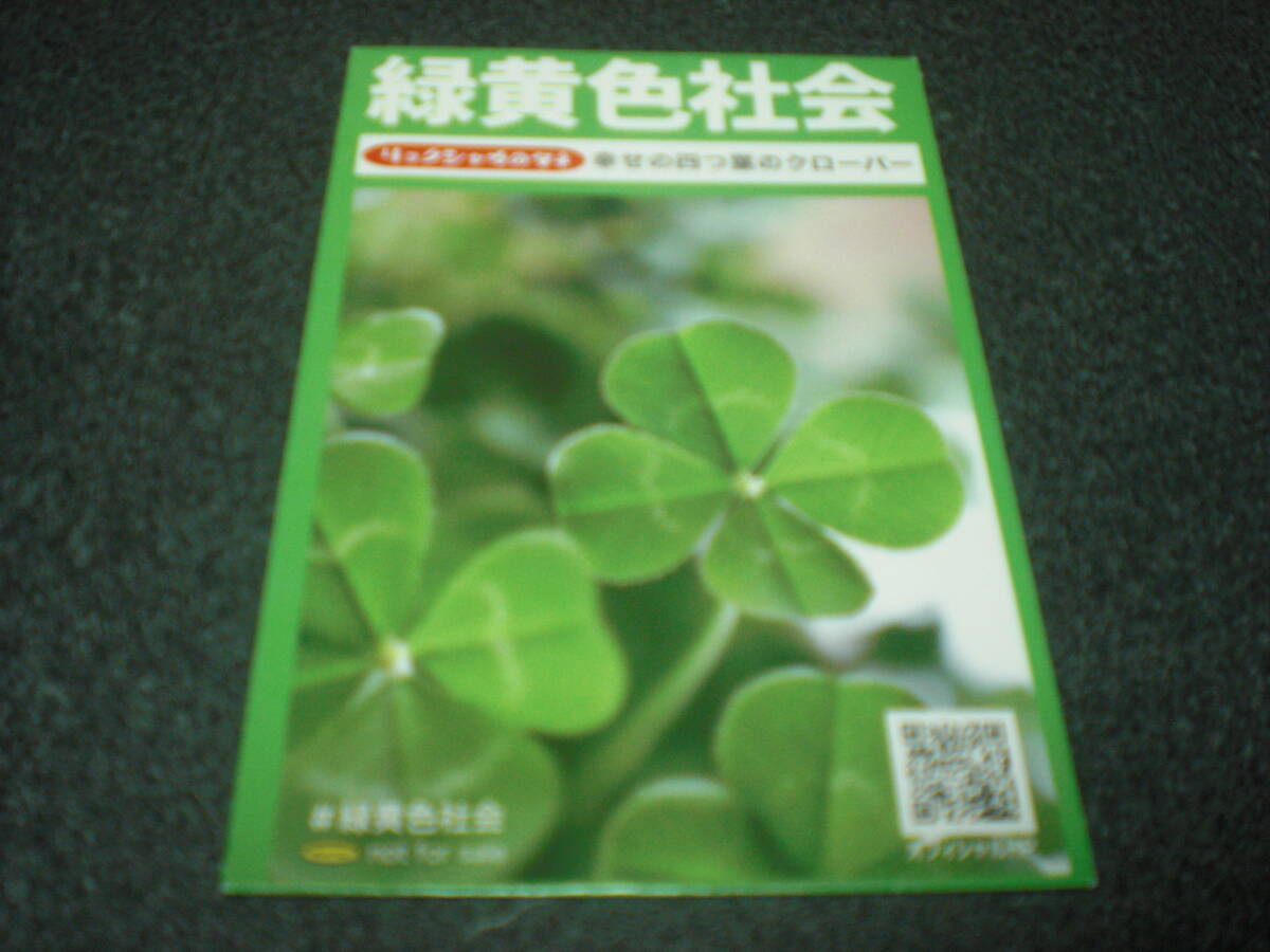 【緑黄色社会】 掲載情報誌x５ / 販促用タネ_画像2