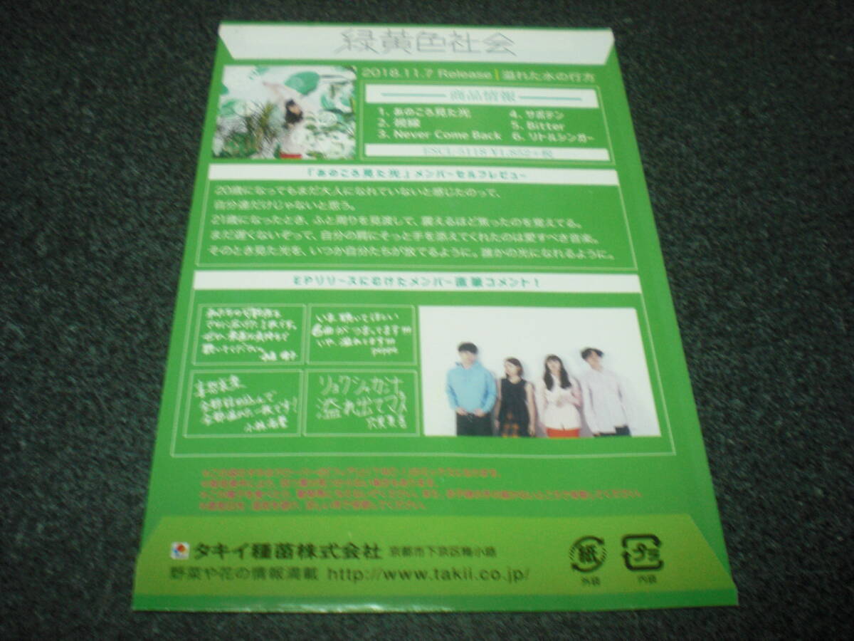 【緑黄色社会】 掲載情報誌x５ / 販促用タネ_画像3