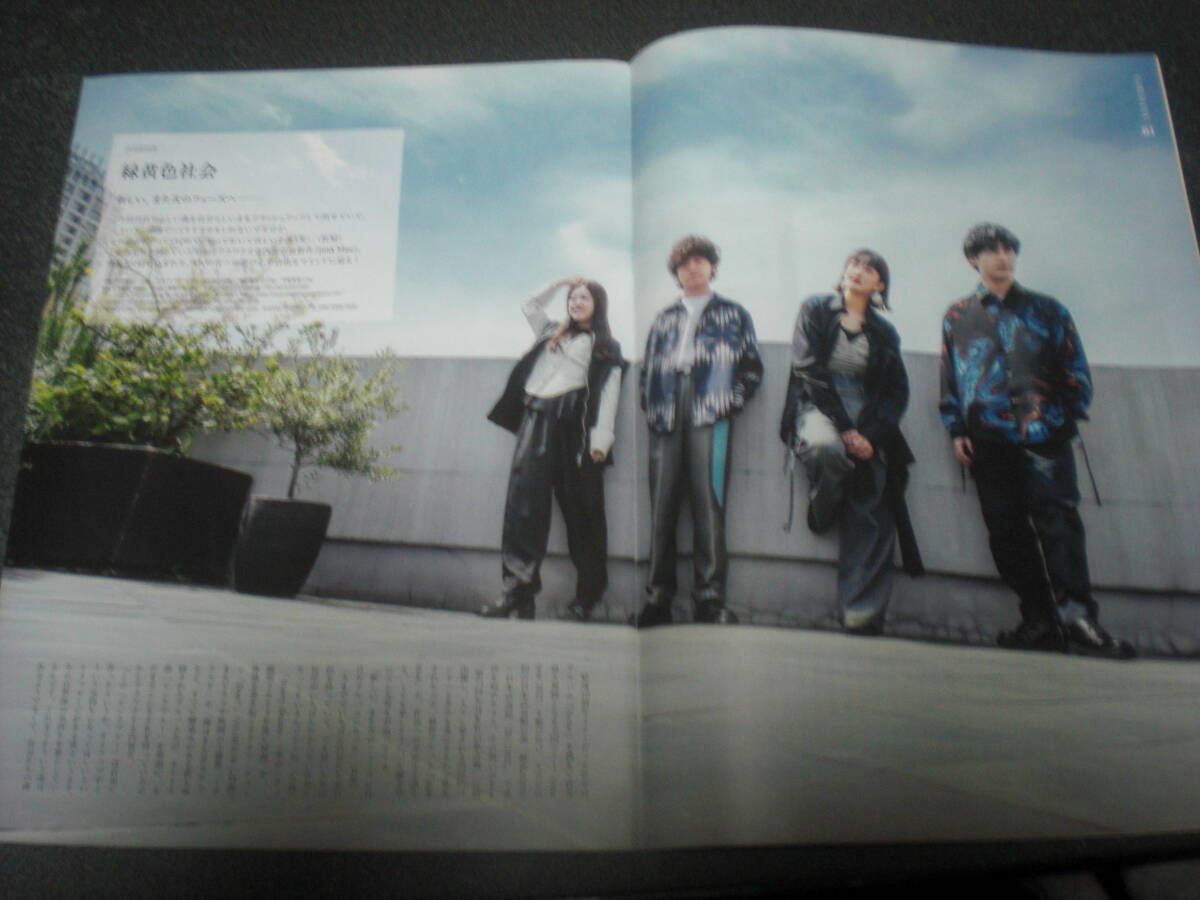 【緑黄色社会】 掲載情報誌x５ / 販促用タネ_画像6