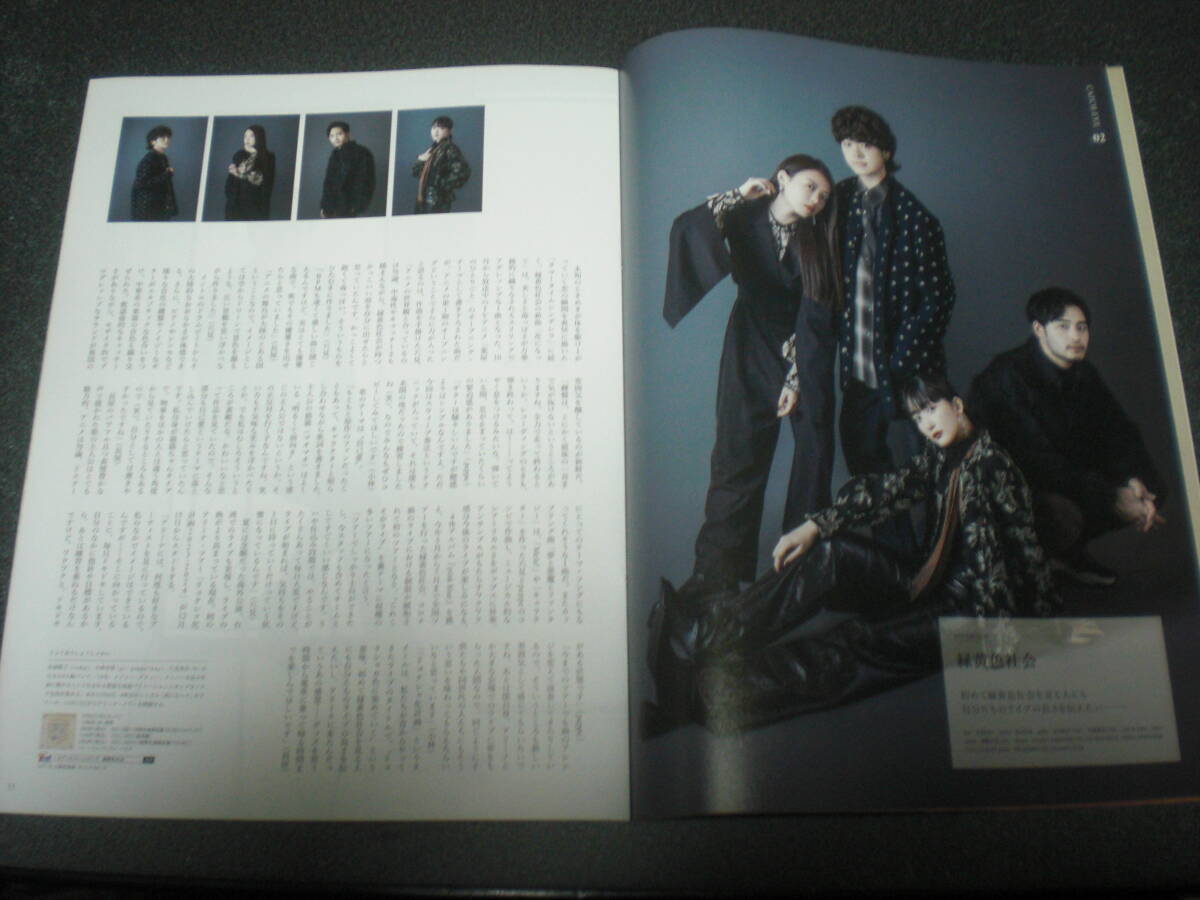 【緑黄色社会】 掲載情報誌x５ / 販促用タネ_画像7