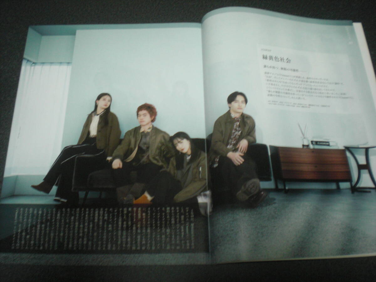 【緑黄色社会】 掲載情報誌x５ / 販促用タネ_画像8