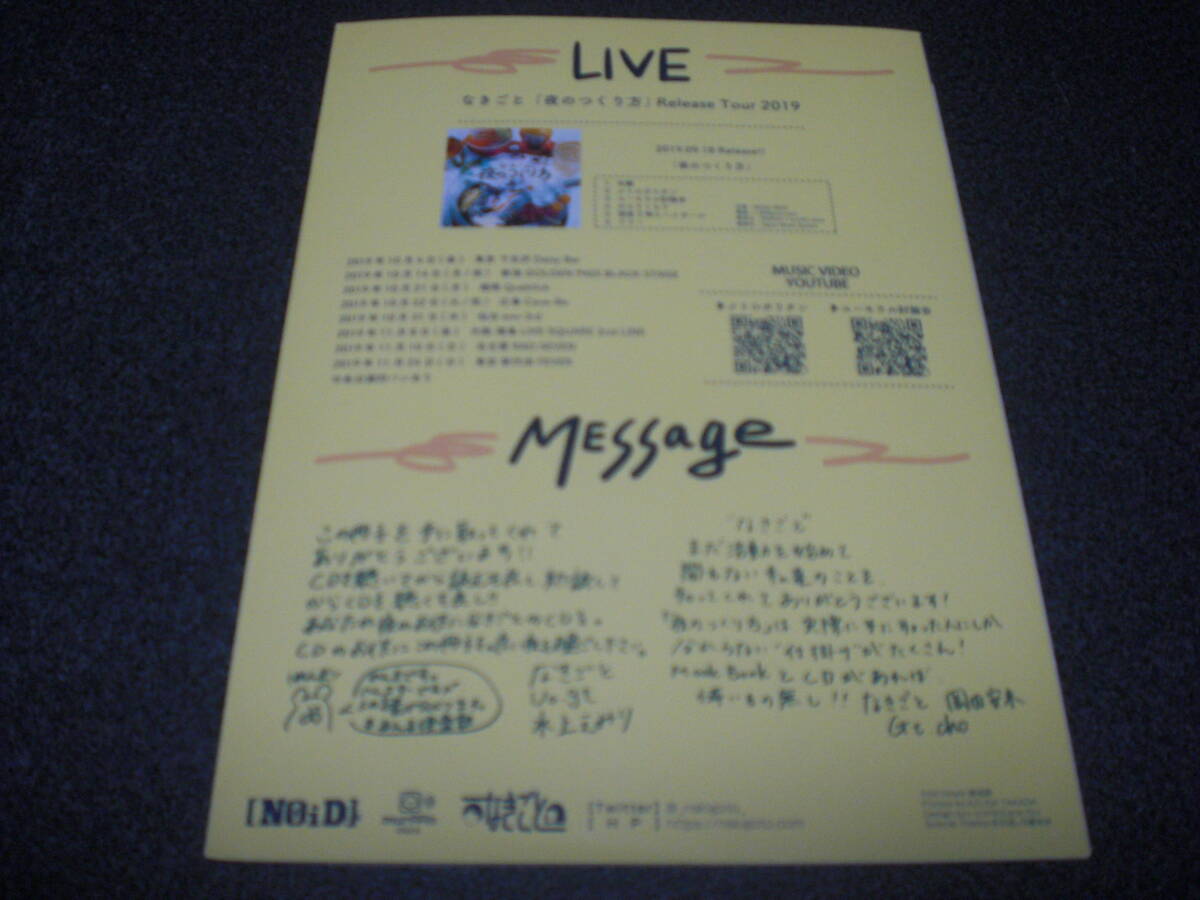 【なきごと】 掲載情報誌x3 / 切り抜き:2P_画像6