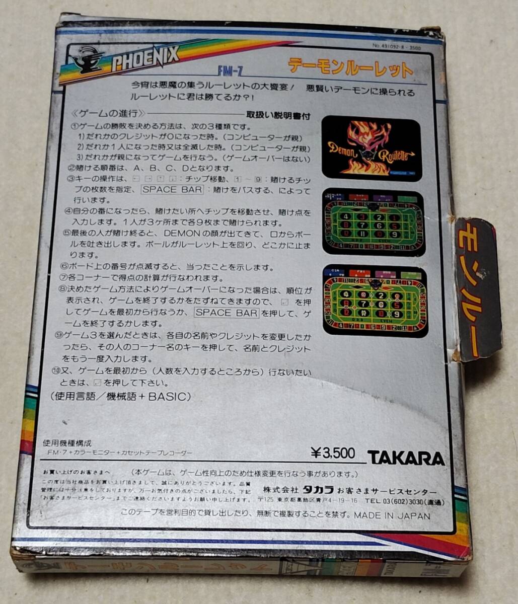 デーモンルーレット (コンプティーク／タカラ) [FM-7 TAPE テープ版] 箱説あり FM7 FM-77 FM77 TAKARA_画像2