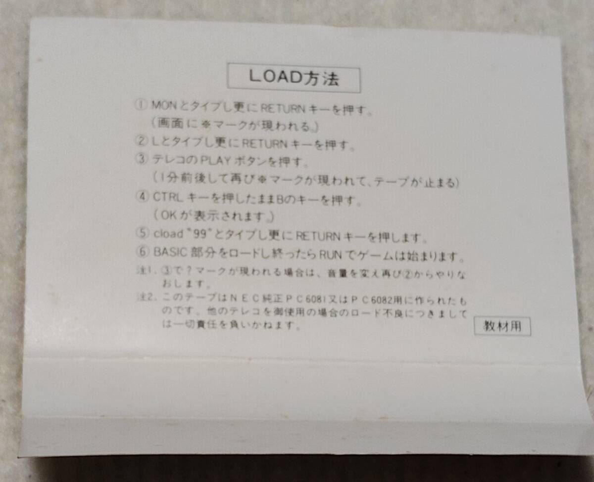 カーレース (九十九電機) [PC-8001 TAPE テープ版] 箱あり説ナシ PC80 PC8001 PC-80 PC-8801 PC88 PC8801 PC-88 ツクモ電機 TSUKUMO_画像5