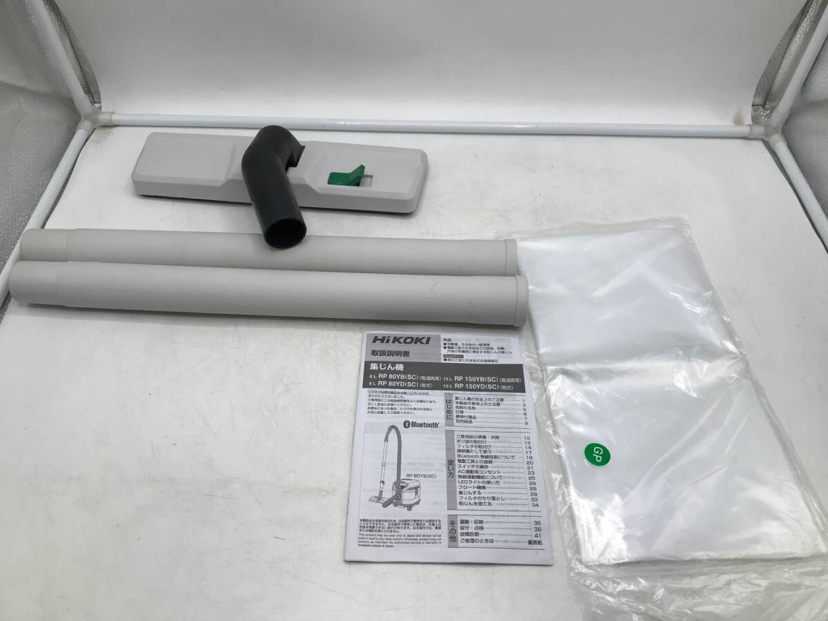 【中古品】☆HiKOKI/ハイコーキ AC100V 集じん機 粉じん専用容量8L RP80YD(SC) [IT7OE0219934][Y02]_画像8