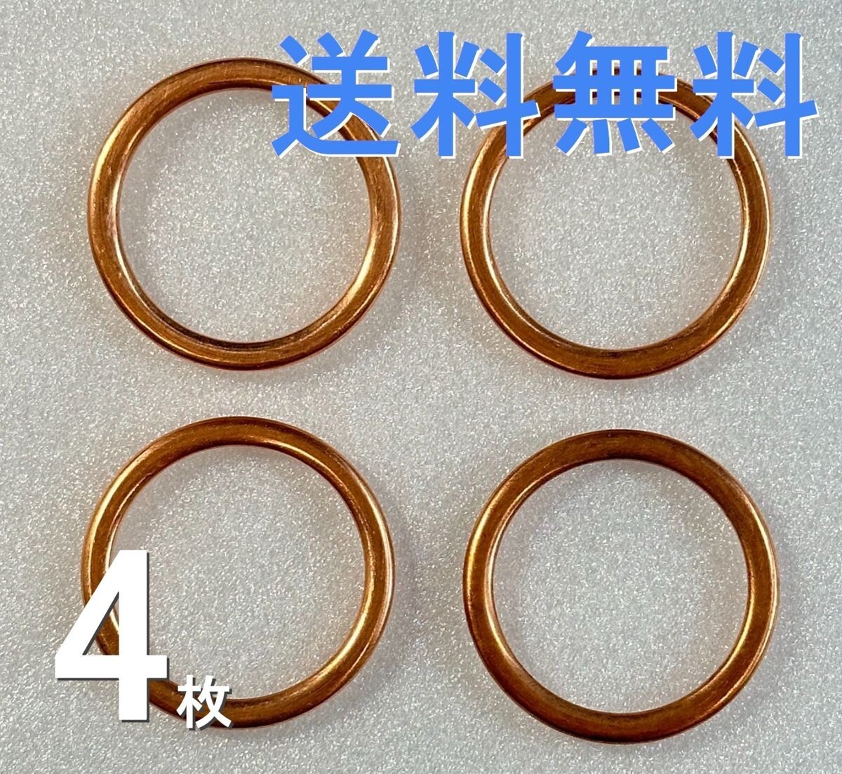 マフラーガスケット 銅 強化仕様 4枚 丸型 Z400FX ゼファー400 400χ エキゾースト GPZ400F ワッシャー ゼファー750 Z400GP U1322_画像1