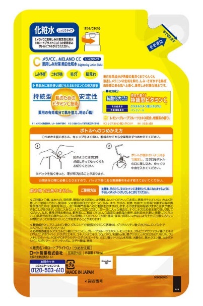 【2袋 /送料無料】メラノCC 薬用しみ対策 美白 化粧水 しっとりタイプ つめかえ 詰替 24時間以内に発送_画像2