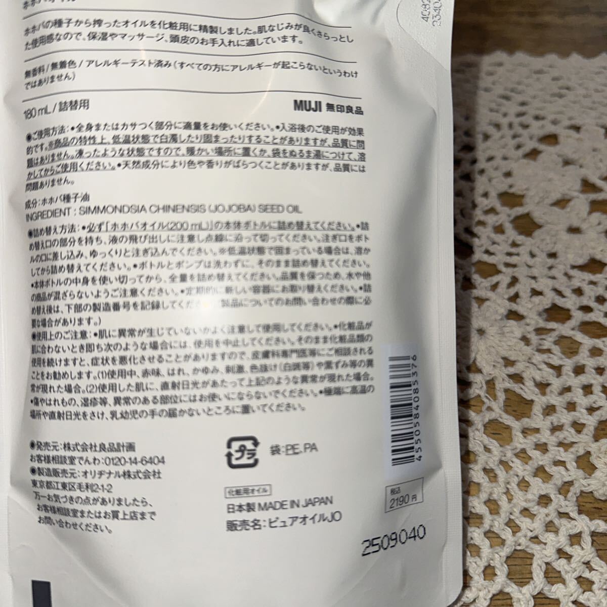 無印良品 ホホバオイル （詰替用） 180mL 良品計画_画像4