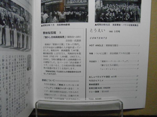 社内報とうえい 1993年3月 No.387 東映スーパーヒーローフェア/仮面ライダーZO/東映プラザ他 <非売品、アマゾン等への無断転載禁止>_画像2