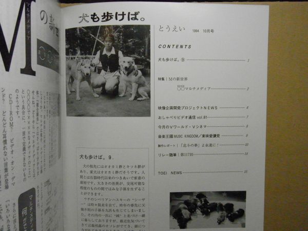 社内報とうえい 1994年10月 No.404 北斗の拳よ永遠に/Vシネマ・MOKOモコにおまかせ/セブンスフロア/表紙・松田優作他　＜非売品＞_画像2