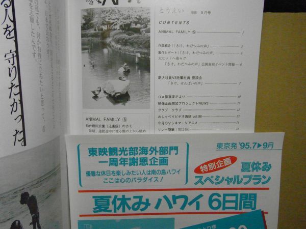 社内報とうえい 1995年5月 No.411 きけ、わだつみの声/織田裕二/鶴田真由純/Vアニメ・新キューティーハニー他 <非売品>_画像2