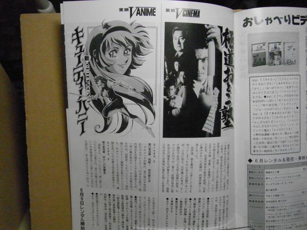 社内報とうえい 1995年5月 No.411 きけ、わだつみの声/織田裕二/鶴田真由純/Vアニメ・新キューティーハニー他 <非売品>_画像3