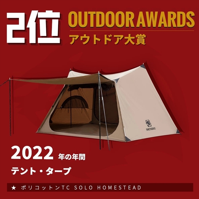 【未使用】【1円】ONETIGRIS キャンプテント ソロキャンプ用 1-2人用 グランドシート&ポール付き 煙突口あり ブラウン_画像3