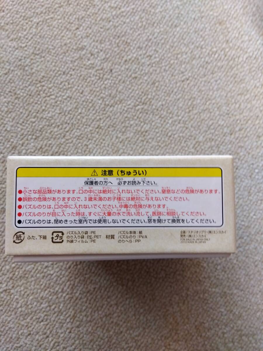 ジグソーパズル108ピース　となりのトトロ　五月晴れの日に【送料無料】_画像3