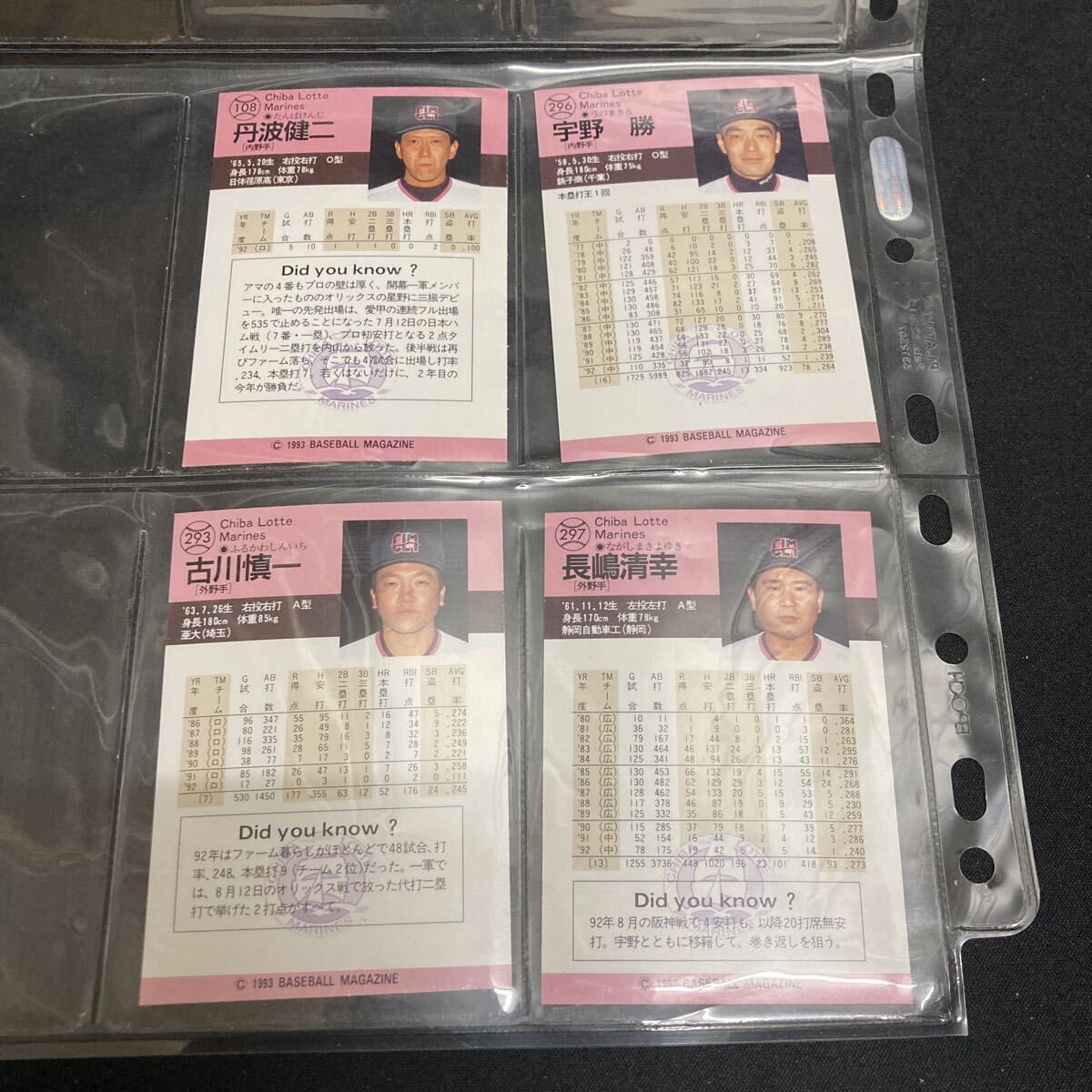 BBM 1993 レギュラーカード　千葉ロッテマリーンズ　　広島東洋カープ　31枚セット_画像8