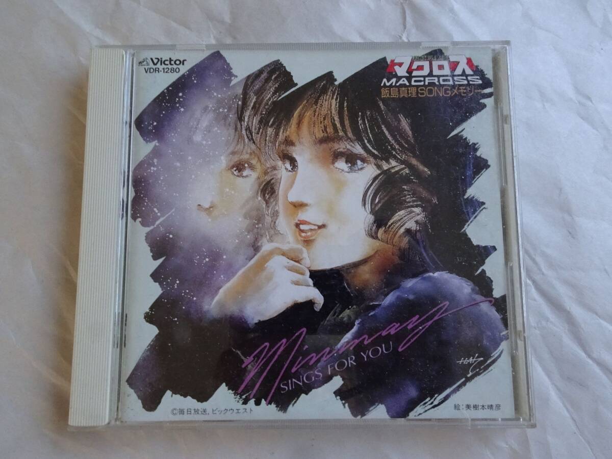 超時空要塞マクロス　飯島真理　SONGメモリー_画像1