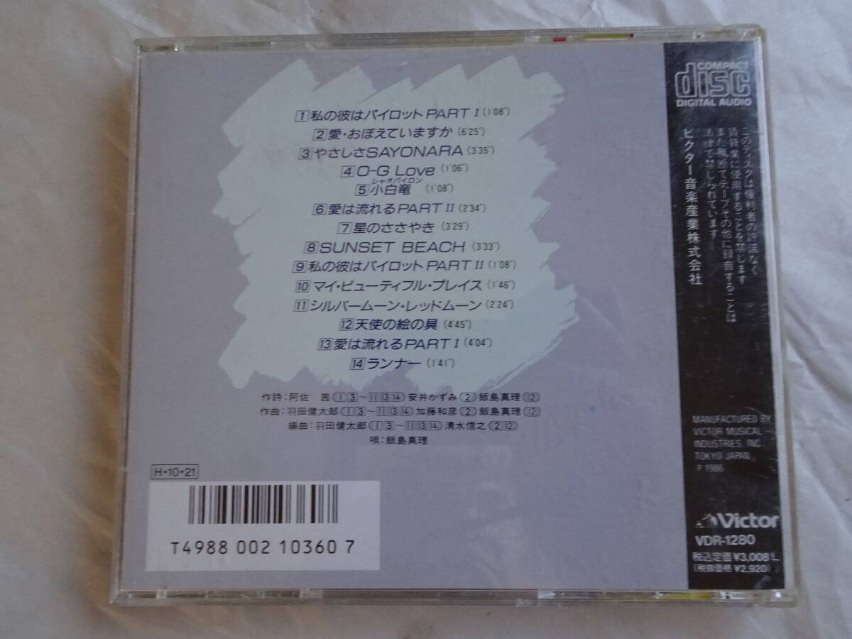 超時空要塞マクロス　飯島真理　SONGメモリー_画像2