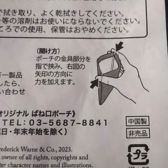 値下げ＊保管品＊PETER RABBIT/ピーターラビット 公式オンラインショップグッズ ボールペン 非売品 オリジナル ばね口ポーチ 送料￥180- _画像7