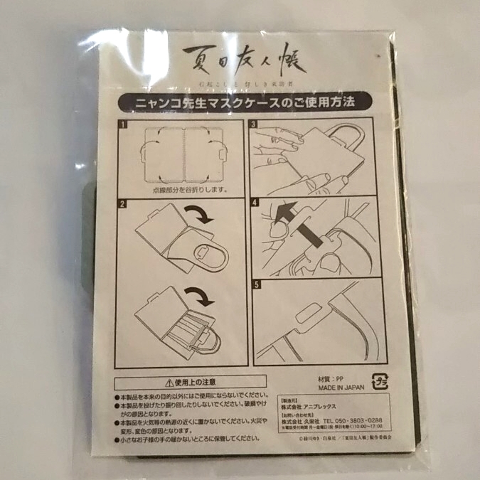 *夏目友人帳*グッズまとめて ニャンコ先生四季折々てらりうむ 縁起紐根付け フィギュア ボールペン キーホルダー マスクケース などなど_画像8