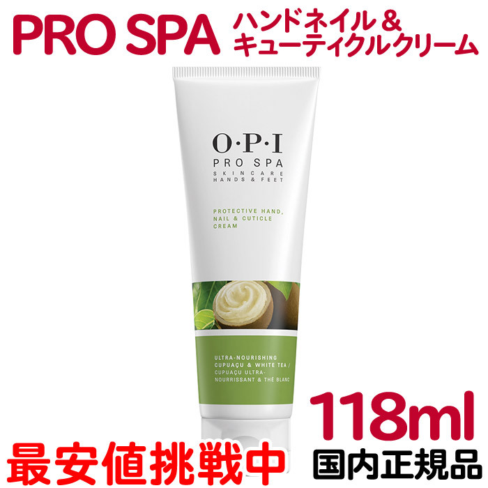 O・P・I プロスパ プロテクティブ ハンドネイル＆キューティクルクリーム 118ml