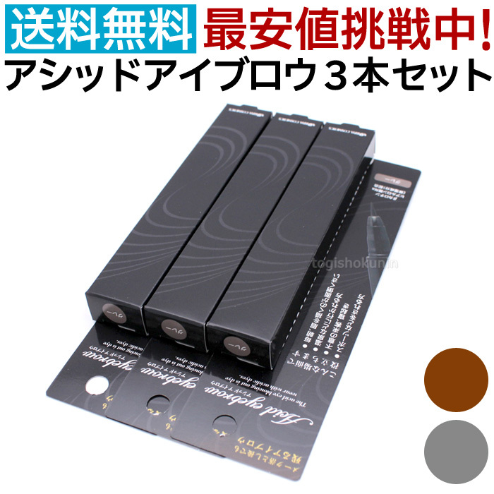 【3本セット】送料無料 イリヤ アシッドアイブロウ グレー ブラウン アイブロー 落ちない 眉ティント 眉マスカラ【TG】_画像1