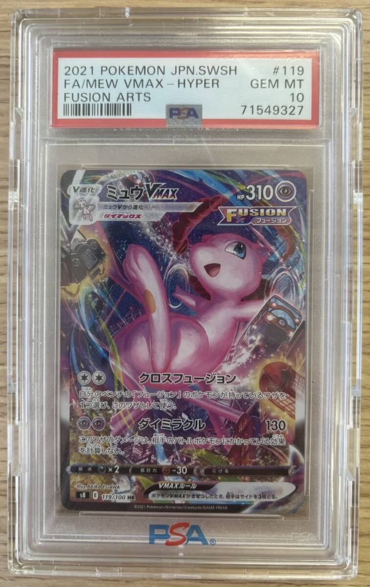 【PSA10】ミュウVMAX HR SA 119/100 フュージョンアーツ_画像1