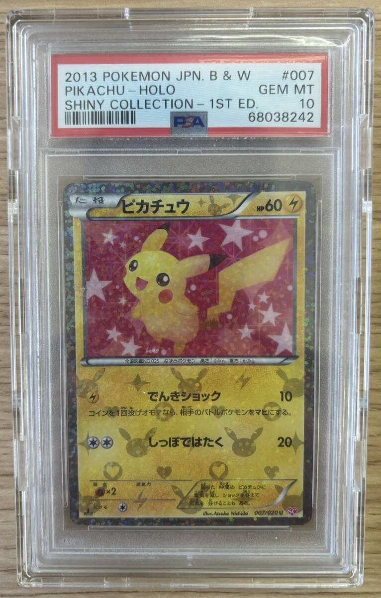 【PSA10】ピカチュウ シャイニーコレクション 1stEdition SC 007/020_画像1