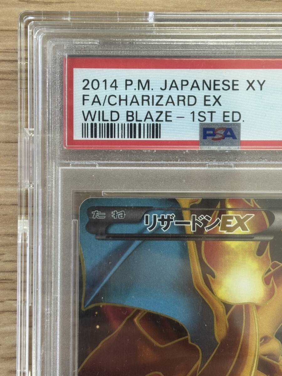 【PSA10】リザードンEX SR（FA）081/080 1st ワイルドブレイズ_画像2