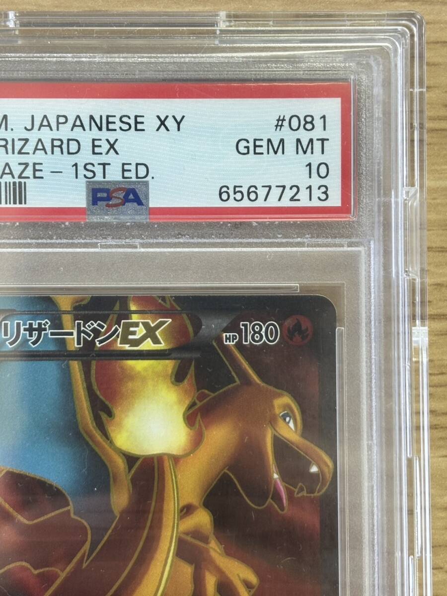 【PSA10】リザードンEX SR（FA）081/080 1st ワイルドブレイズ_画像3