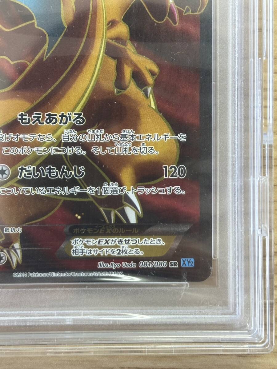 【PSA10】リザードンEX SR（FA）081/080 1st ワイルドブレイズ_画像4