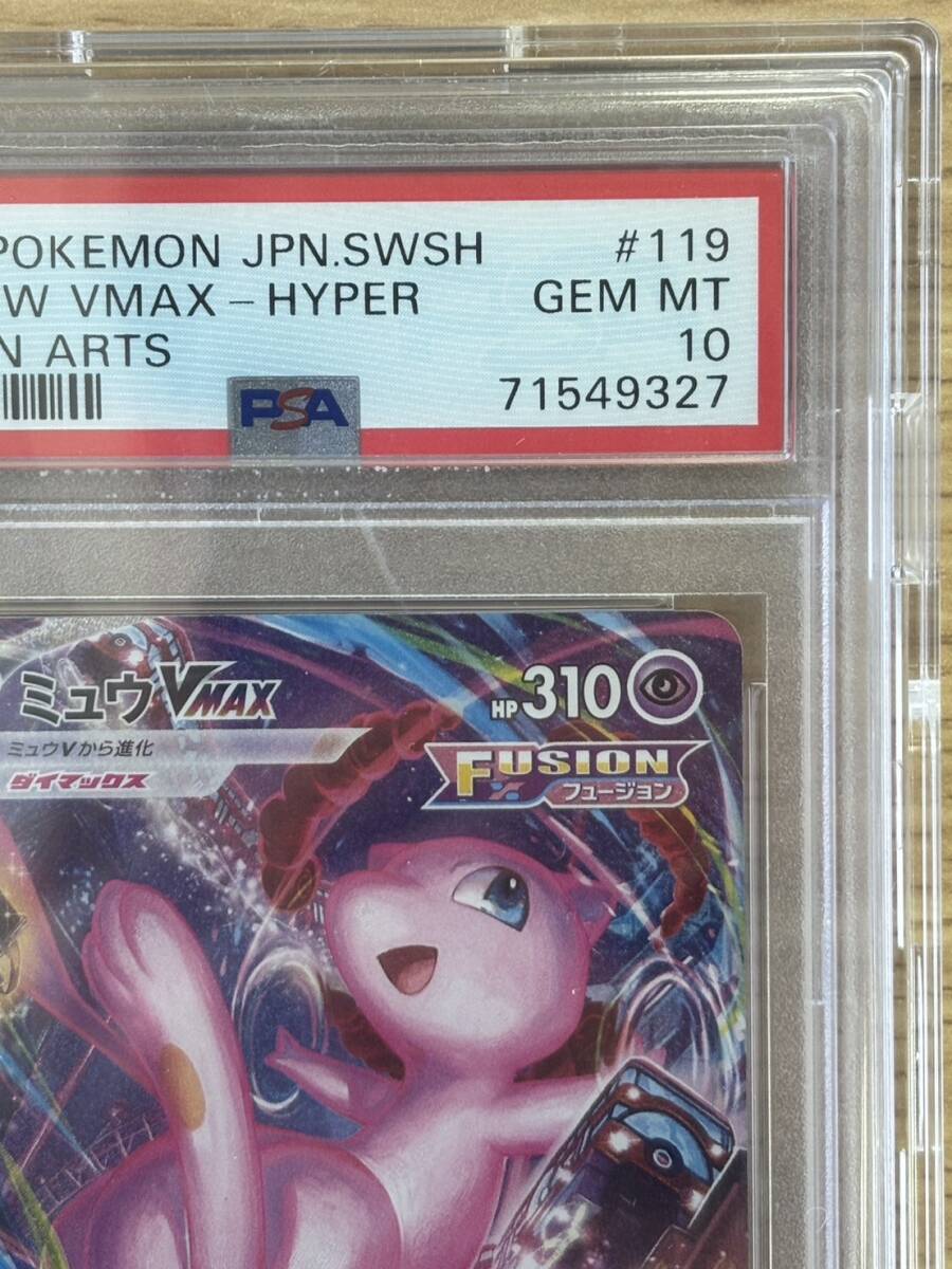 【PSA10】ミュウVMAX HR SA 119/100 フュージョンアーツ_画像3