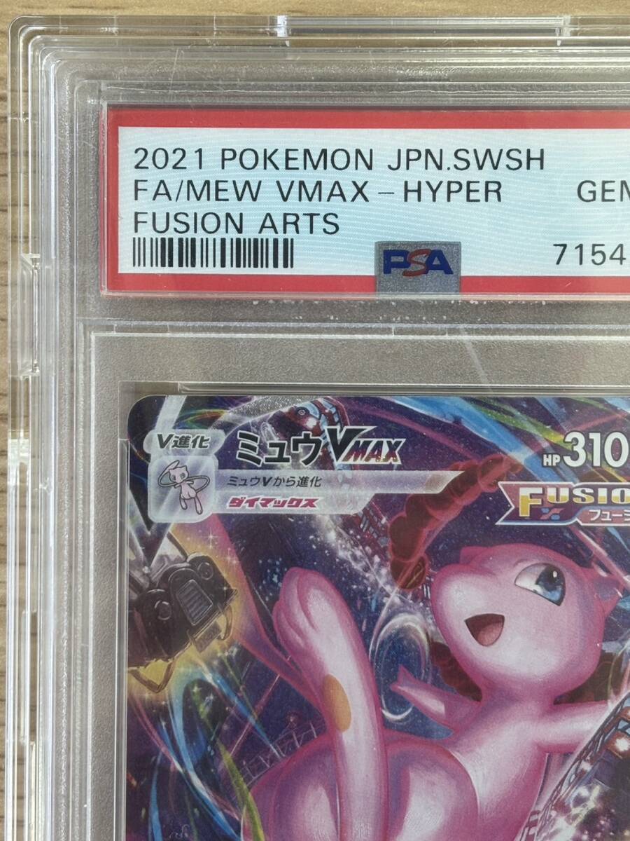 【PSA10】ミュウVMAX HR SA 119/100 フュージョンアーツ_画像2