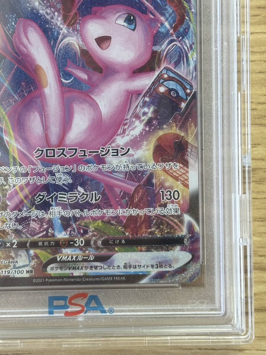 【PSA10】ミュウVMAX HR SA 119/100 フュージョンアーツ_画像4
