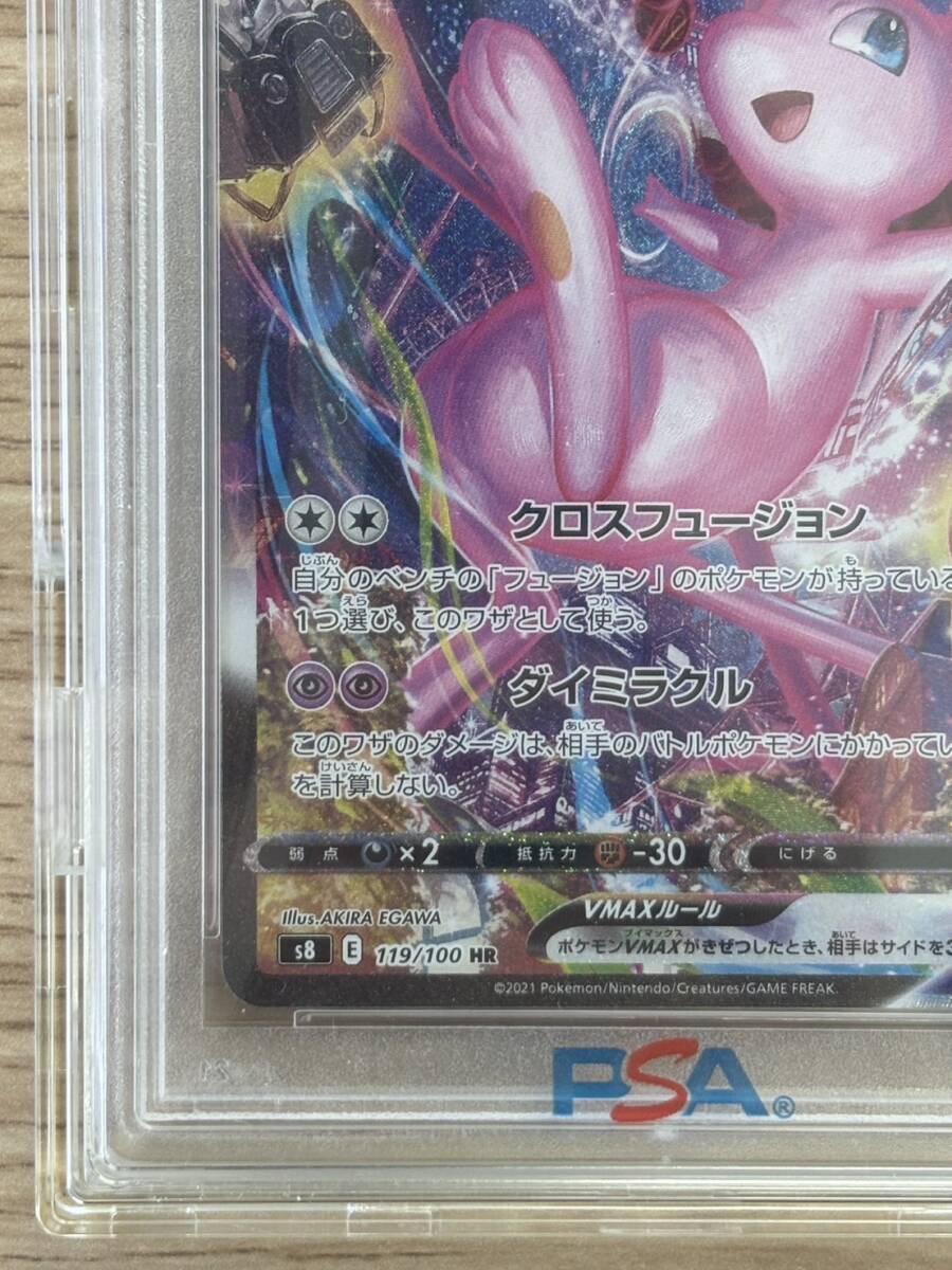 【PSA10】ミュウVMAX HR SA 119/100 フュージョンアーツ_画像5