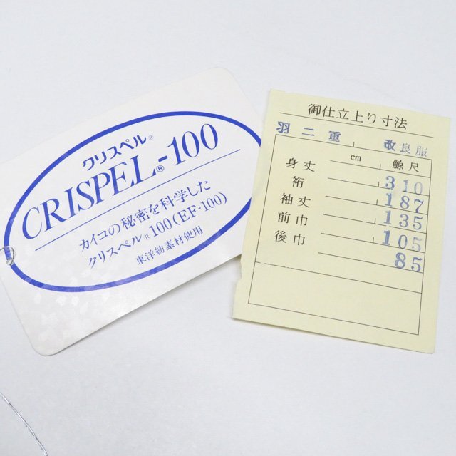 ★きもの北條★ 改良服 羽二重 クリスペル ポリエステル 袈裟 法衣 衣装 僧侶 仏教 仏具 仏壇 寺院 T814-12_画像7