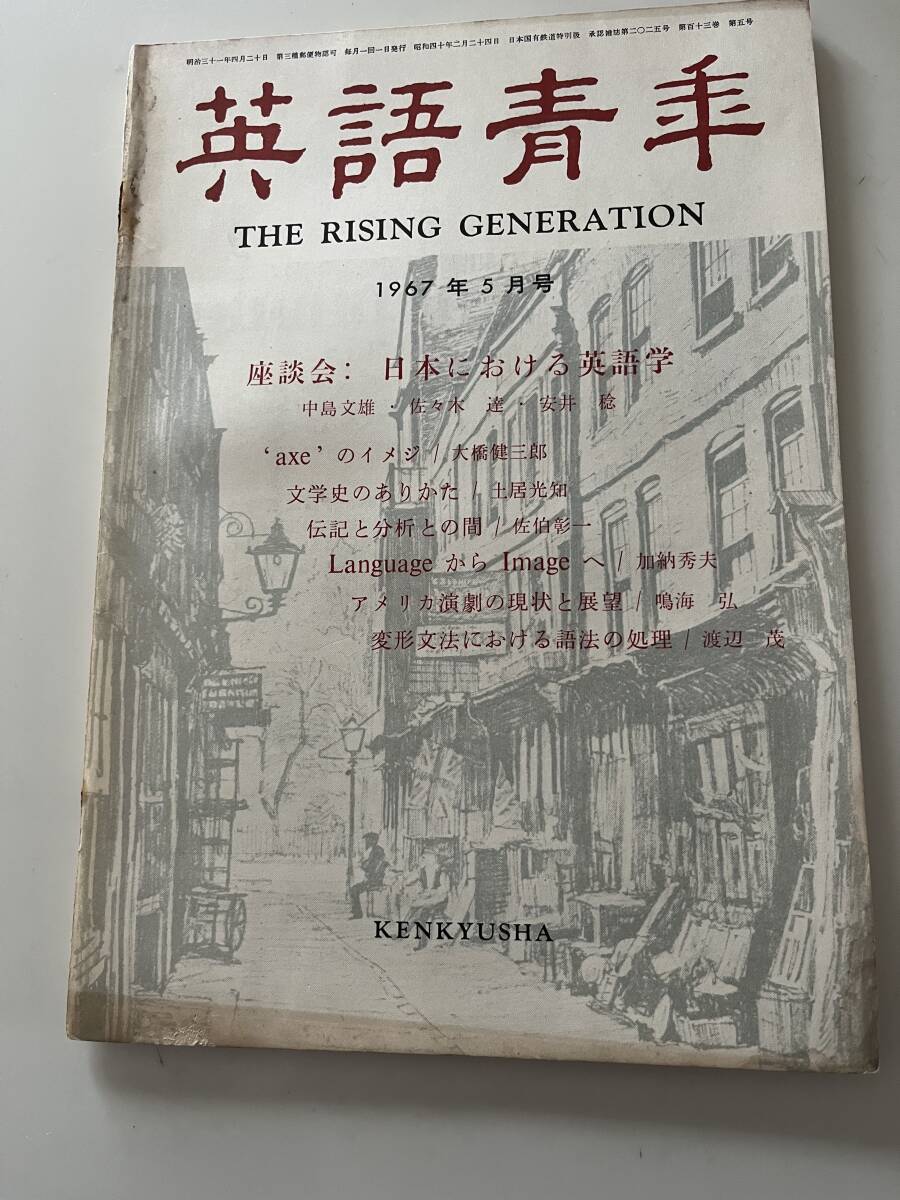 [ английский язык молодежь 1967 год 5 месяц номер ]( изучение фирма ).